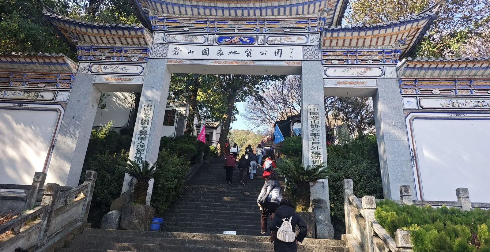 The gate of Cangshan National Geopark